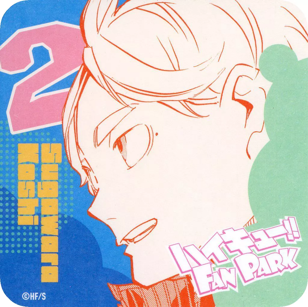 ハイキュー ファンパーク FUN アートコースター 烏野 菅原考支 駿河屋 -<中古>菅原孝支 「ハイキュー!! FAN PARK(ファンパーク