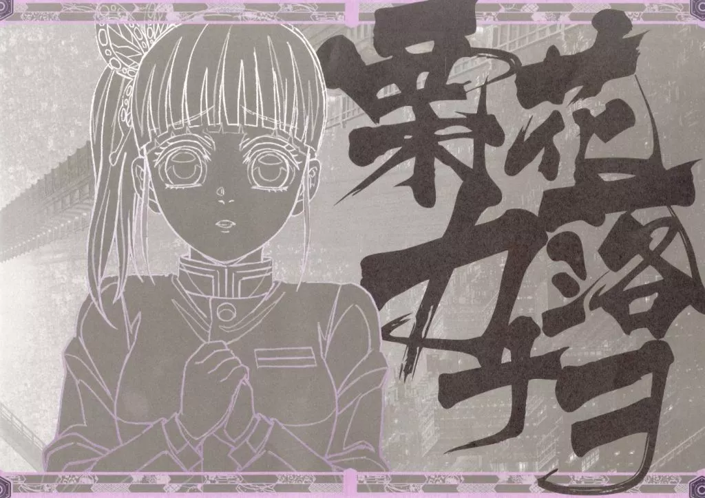 駿河屋 -<中古>栗花落カナヲ A3紙製ランチョンマット 「劇場版