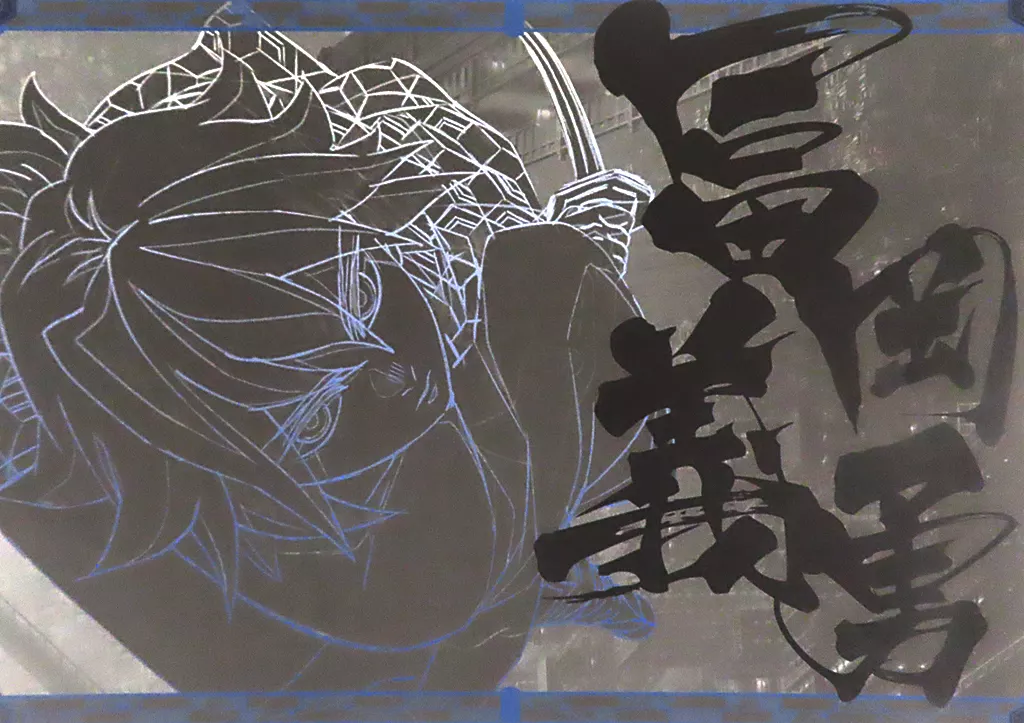 鬼滅 DINING ダイニング WT ランチョン 冨岡義勇 鬼滅の刃 ufotable Dining ダイニング 立志編 ランチョンマット 冨岡