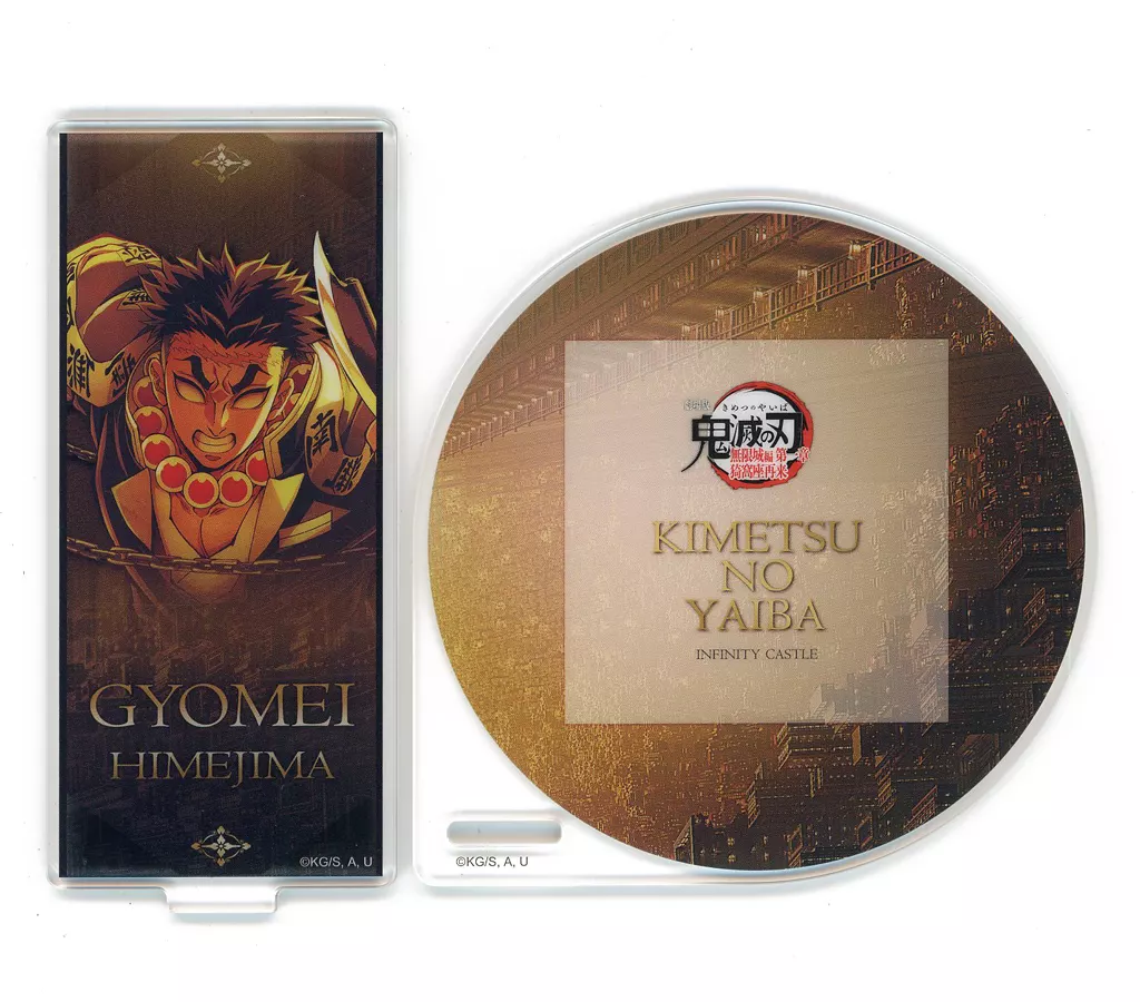 駿河屋 -<中古>悲鳴嶼行冥 「劇場版 鬼滅の刃 無限城編 第一章 猗窩座