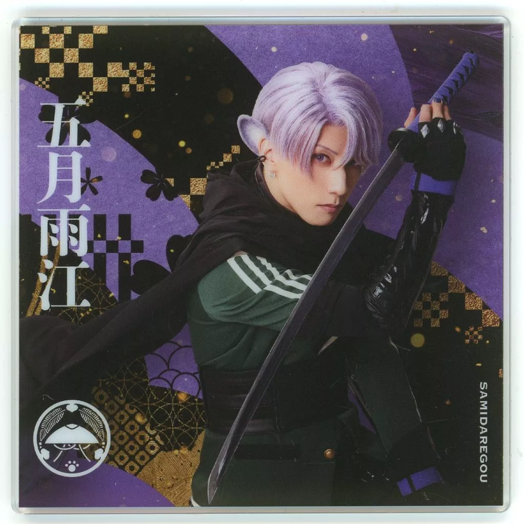 山﨑晶吾(五月雨江) アクリルB 「ミュージカル『刀剣乱舞』×SHIBUYA TSUTAYA」_image