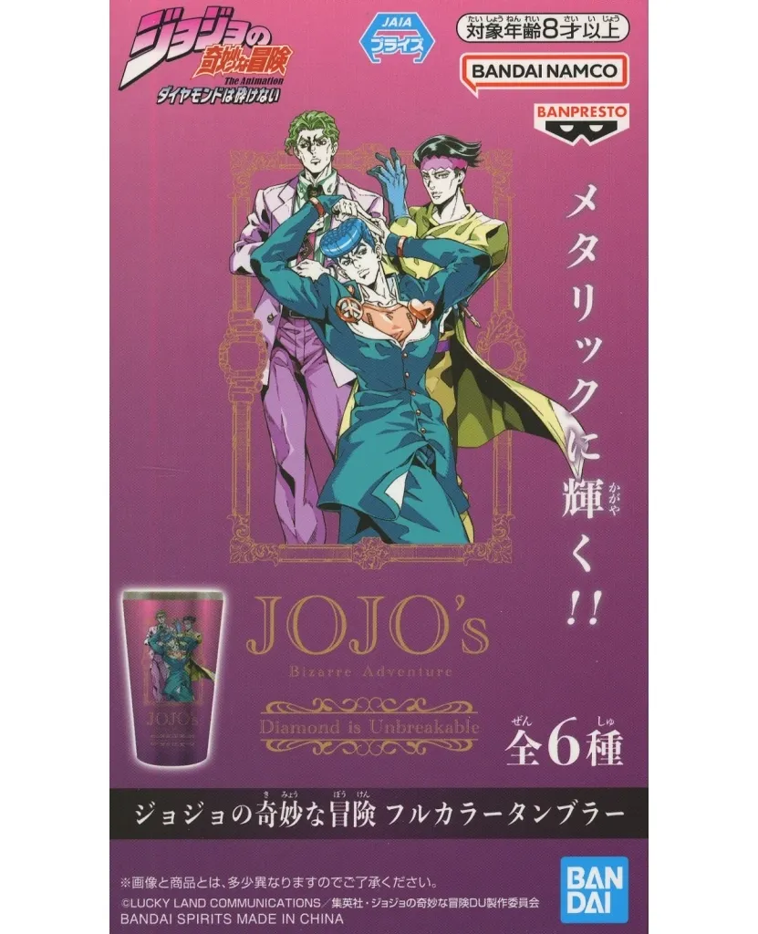 駿河屋 -<中古>第四部 ダイヤモンドは砕けない フルカラータンブラー