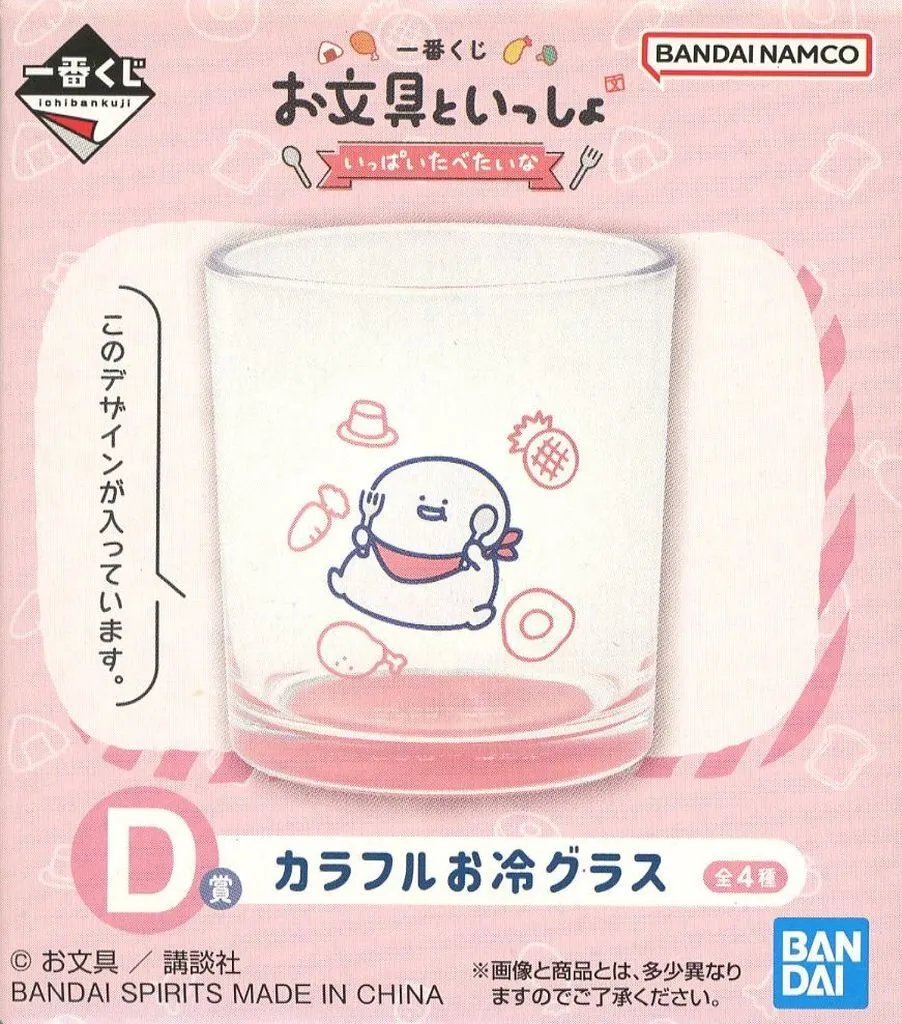 グラス　お文具さん カラフルお冷グラス 「一番くじ お文具といっしょ ～いっぱいたべたいな～」 D賞