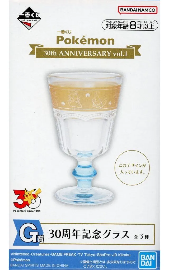 グラス　みずタイプ(カントー・ジョウト・ホウエン・シンオウ地方) 30周年記念グラス 「一番くじ Pokemon 30th ANNIVERSARY vol.1」 G賞