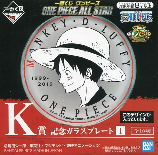 ルフィ 記念ガラスプレート 「一番くじ ワンピース ONE PIECE ALL STAR」 K賞