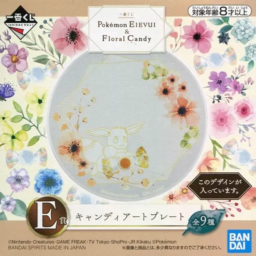 ポケモン一番くじ ブイズのキャンディアートプレート 一番くじ