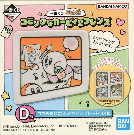 カービィ&ワドルディ(2コマ) コマみたいな☆デザインプレート 「一番くじ 星のカービィ コミックなカービィ&フレンズ」 D賞