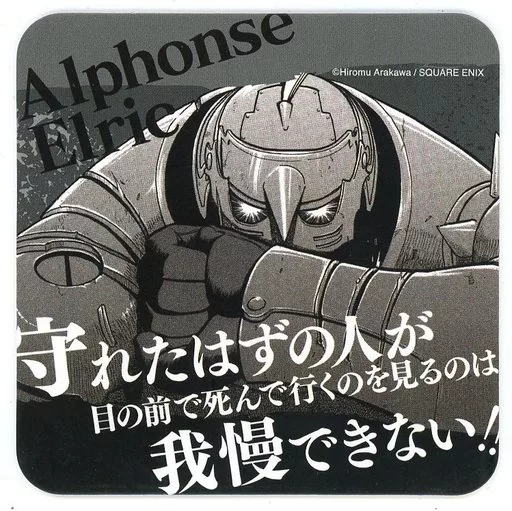鋼の錬金術　アニぱらカフェ　コースター　アルフォンスエルリック 駿河屋 -<中古>アルフォンス・エルリック コースター 「鋼の錬金術師