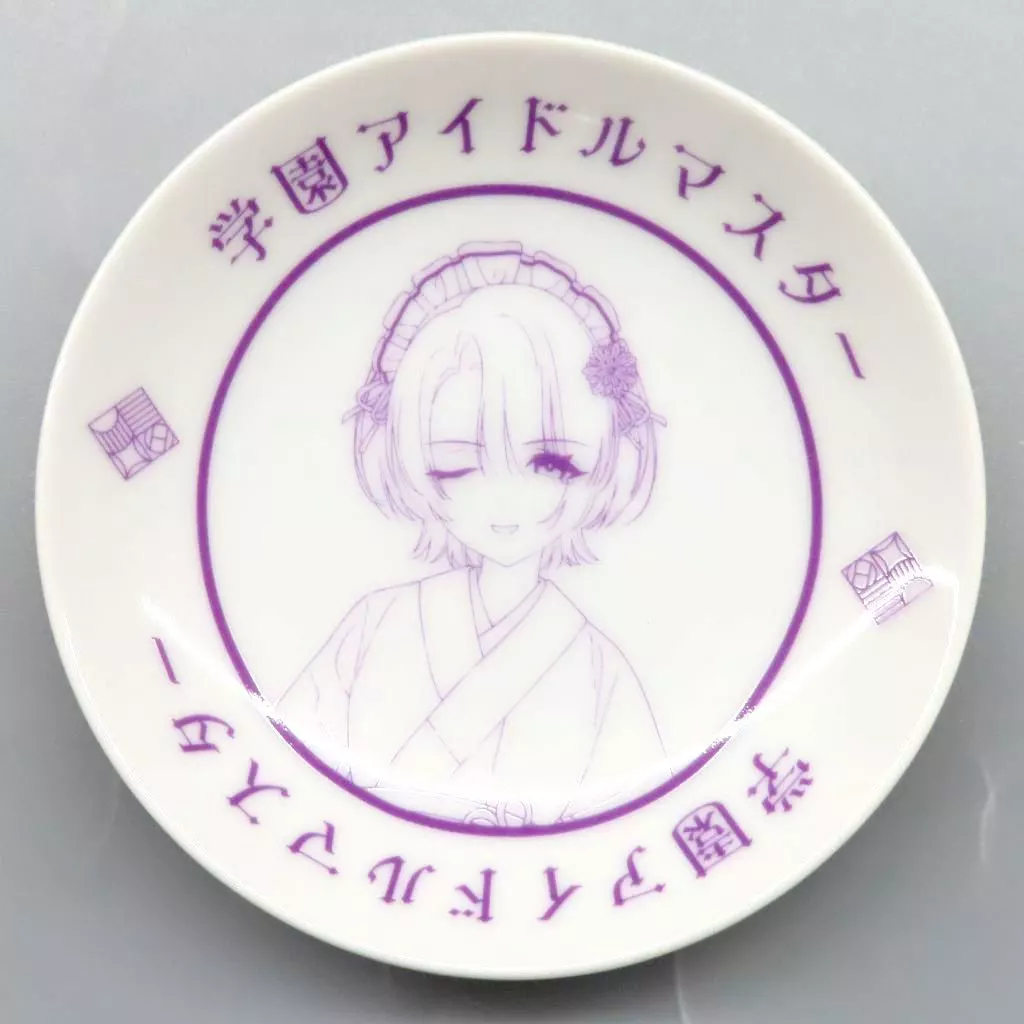 有村麻央 和装メイドver.(描き下ろしイラスト) 豆皿 「学園アイドルマスター×にっぽん、グルメ街道」