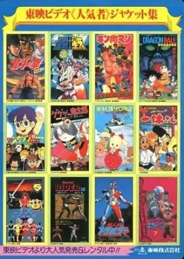 「東映ビデオ人気者ジャケット集」Ｂ５サイズ紙製下敷き（非売品・新品） 駿河屋 - 【買取】東映ビデオ 人気者ジャケット集 紙製下敷き（下敷き）