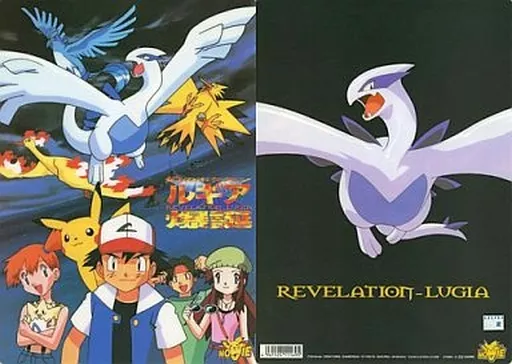 駿河屋 -<中古>劇場版ポケットモンスター 幻のポケモン ルギア
