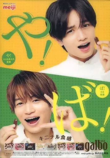 下敷き(A4) セクシーゾーン　中島健人　菊池風磨　ガルボ　meiji 非売品 Amazon.co.jp: Sexy Zone 中島健人 菊池風磨 下敷き 2種類×2枚ずつ