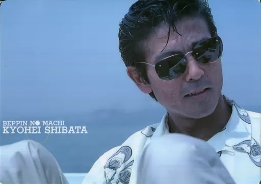 駿河屋 -<中古>柴田恭兵 B5下敷き 「べっぴんの町」（下敷き）