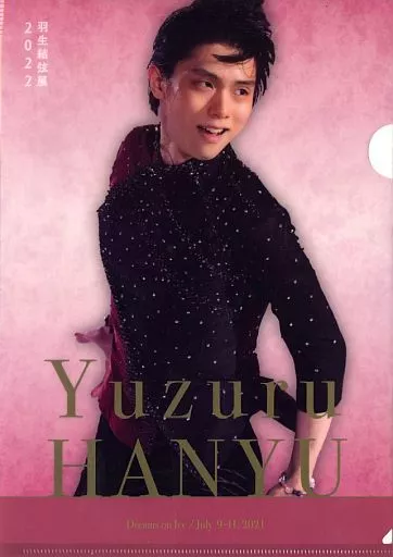 駿河屋 -<中古>羽生結弦 A4クリアファイル D 「羽生結弦展2022