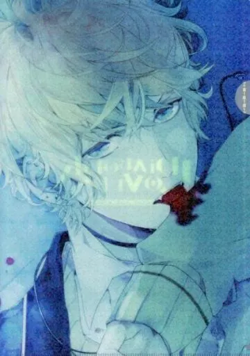 駿河屋 -<中古>逆巻シュウ A4ラメクリアファイル 「DIABOLIK LOVERS