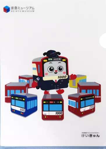 京急ミュージアムけいきゅん A4 京浜急行電鉄(京急)グッズ