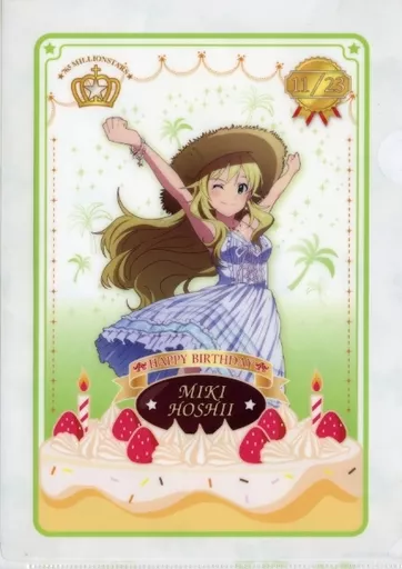 星井美希 A4バースデークリアファイル 「アイドルマスター ミリオンライブ!」 コトブキヤショップ限定