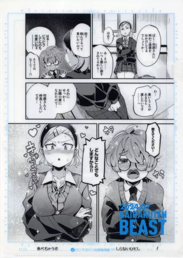 食べちゃうぞ  「COMIC快楽天ビースト 2024年7月号 BEAST」 メロンブックス購入特典