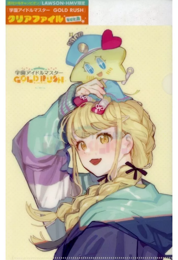 藤田ことね＆はつみちゃん クリアファイル 「学園アイドルマスター GOLD RUSH」 週刊少年チャンピオンNo.2+3合併号 ローソン・HMV購入特典