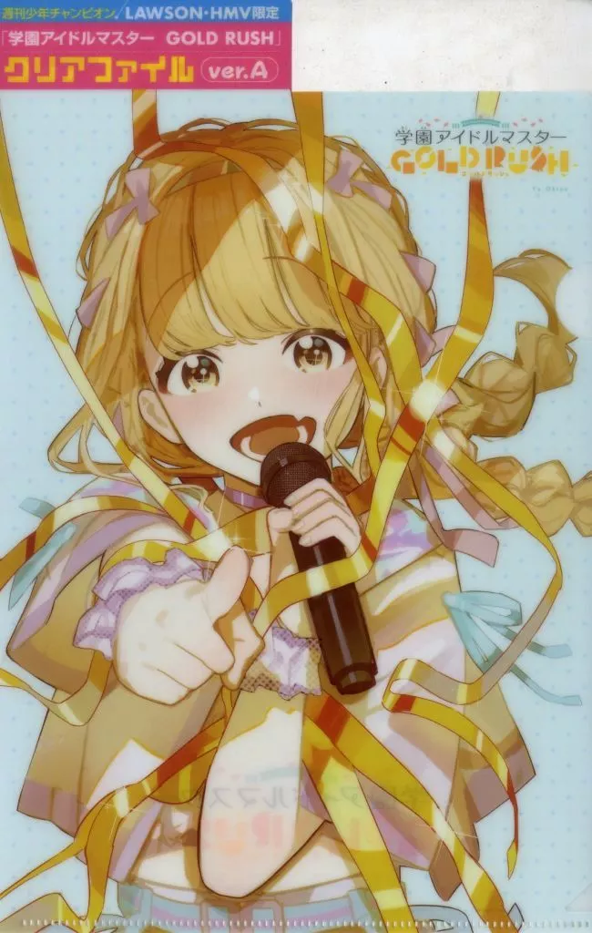 A.藤田ことね(正面) B5クリアファイル 「学園アイドルマスター GOLD RUSH」 週刊少年チャンピオン 2025年6月5日号 ローソン・HMV購入特典