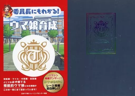 駿河屋 -<中古>全2種セット 柄付きノート 「ウマ娘 プリティーダービー