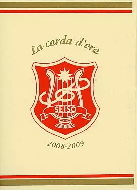 金色のコルダ ハーモニー♪ウィーク手帳 月刊LaLa2008年1月号応募者全員サービス