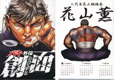 バキ外伝 創面 クリアファイル　きずづら　花山薫 駿河屋 -<中古>花山薫 カレンダーB5クリアファイル 「バキ外伝 創面