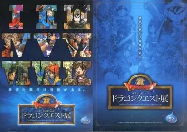 駿河屋 -<中古>誕生25周年記念ドラゴンクエスト展 A4クリアファイル