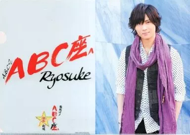 橋本良亮 クリアファイル クリアファイル(男性アイドル) 橋本良亮 A4クリアファイル 「A.B.C-Z