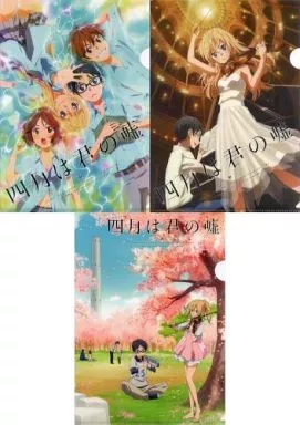 四月は君の嘘　クリアファイルセット クリアファイル / 音楽朗読劇「四月は君の嘘」 : 四月は君の嘘