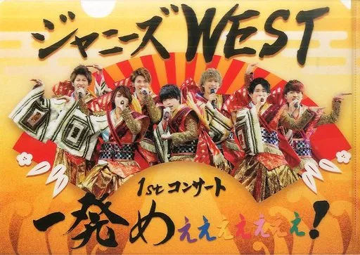 駿河屋 - 【買取】ジャニーズWEST(WEST.) A4クリアファイル 「DVD/Blu