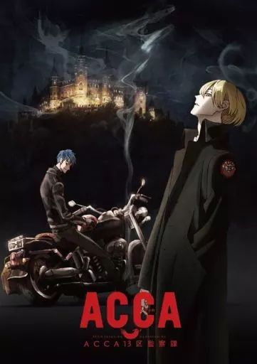 駿河屋 -<新品/中古>B.ジーン＆ニーノ A4クリアファイル 「ACCA13区
