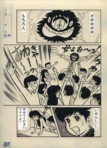 少年ジャンプ　創刊1周年記念特大号　昭和44年7月24日号　ハレンチ学園 ほか 少年ジャンプ 創刊1周年記念特大号 昭和44年7月24日号 ハレンチ学園