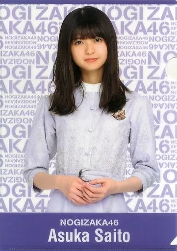 駿河屋 -<中古>齋藤飛鳥 A4個別クリアファイル 「乃木坂46 真夏の全国