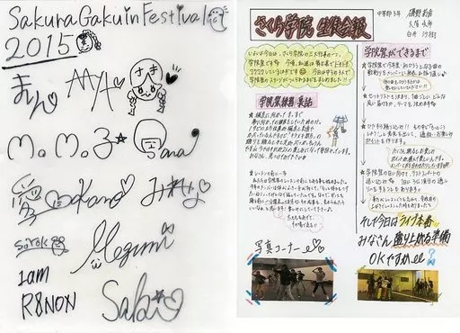 クリアファイル(女性アイドル)　さくら学院 直筆サイン入りA4クリアファイル＆さくら学院生徒会報 「さくら学院祭☆2015」 S席特典