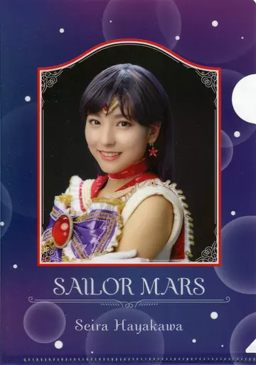 早川聖来　セーラーマーズ　ミニクリアファイル セーラームーン　乃木坂46 中古】クリアファイル 早川聖来(セーラーマーズ) ランダムミニクリア