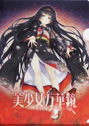 美少女万華鏡 クリアファイル 非売品 Amazon.co.jp: 美少女万華鏡 予約特典クリアファイル : おもちゃ