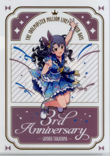 高山紗代子 A4クリアファイル インフィニット・スカイver. 「アイドルマスター ミリオンライブ!」