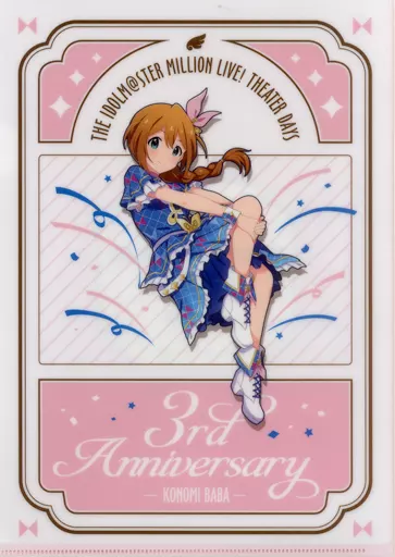 馬場このみ A4クリアファイル インフィニット・スカイver. 「アイドルマスター ミリオンライブ!」