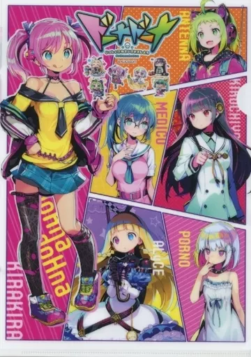 ドーナドーナ クリアファイル 6枚セット 駿河屋 - 【買取】集合(6人) A4クリアファイル 「ドーナドーナ