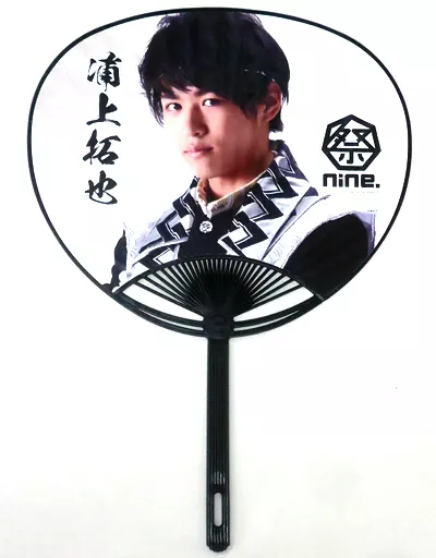 BOYS AND MEN、BOYS AND MEN研究生、祭nine うちわ 駿河屋 -<中古>浦上拓也(祭nine.) オリジナルうちわ 「BOYS AND MEN