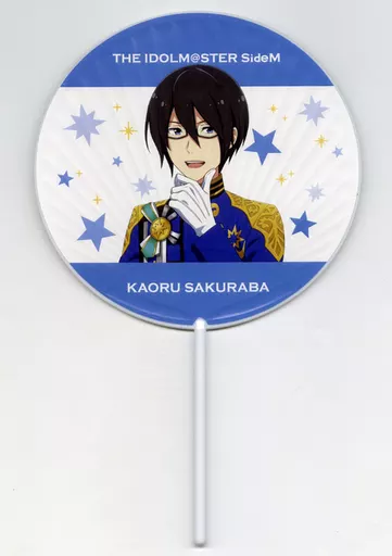 桜庭薫 公式応援うちわ 「THE IDOLM＠STER SideM PRODUCER MEETING 315 BE＠T OF PASSION FESTIVAL!!!」
