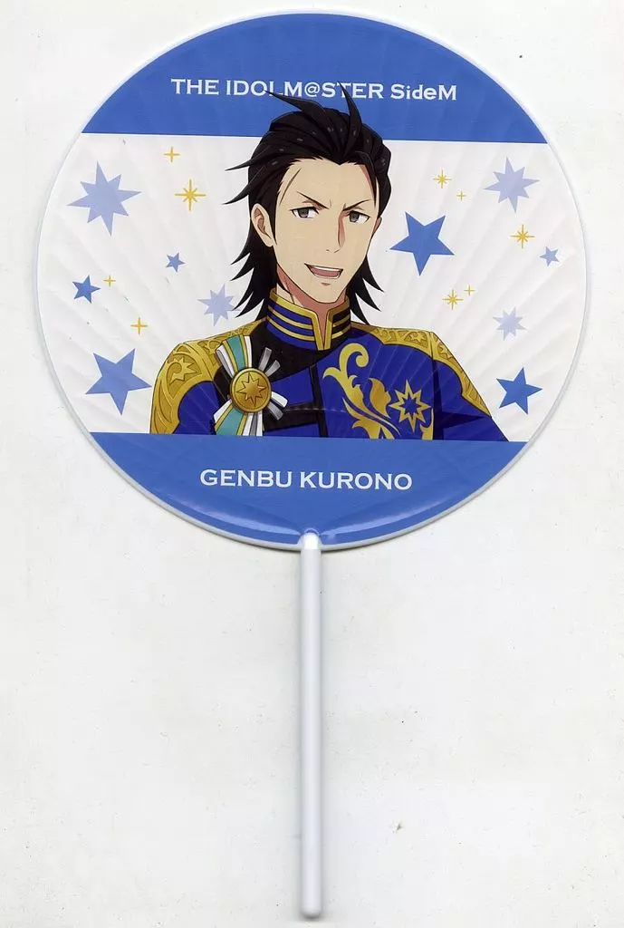 黒野玄武 公式応援うちわ 「THE IDOLM＠STER SideM PRODUCER MEETING 315 BE＠T OF PASSION FESTIVAL!!!」