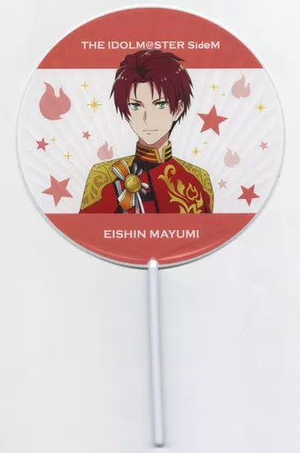 眉見鋭心 公式応援うちわ 「THE IDOLM＠STER SideM PRODUCER MEETING 315 BE＠T OF PASSION FESTIVAL!!!」