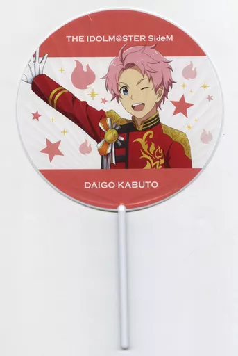 兜大吾 公式応援うちわ 「THE IDOLM＠STER SideM PRODUCER MEETING 315 BE＠T OF PASSION FESTIVAL!!!」