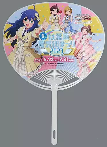 集合 オリジナルうちわ 「アイドルマスター ミリオンライブ! シアターデイズ 夏の秋葉原電気街まつり 2023」 参加賞
