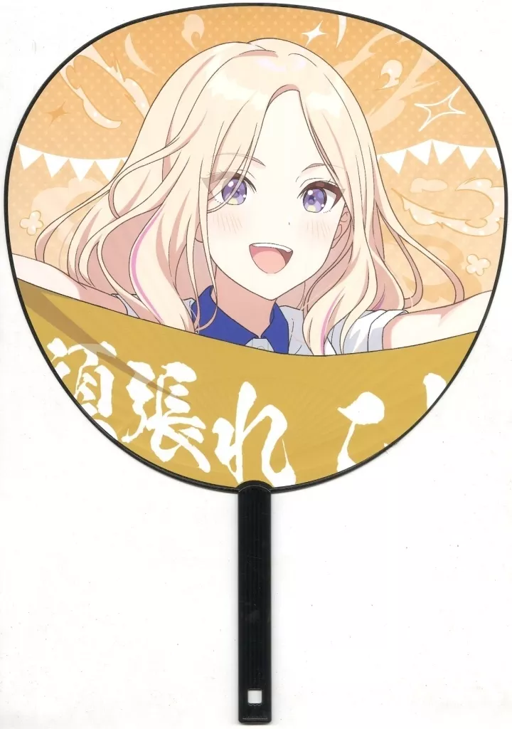 十王星南 公式応援ジャンボうちわ 「学園アイドルマスター クラス対抗初星大運動会」