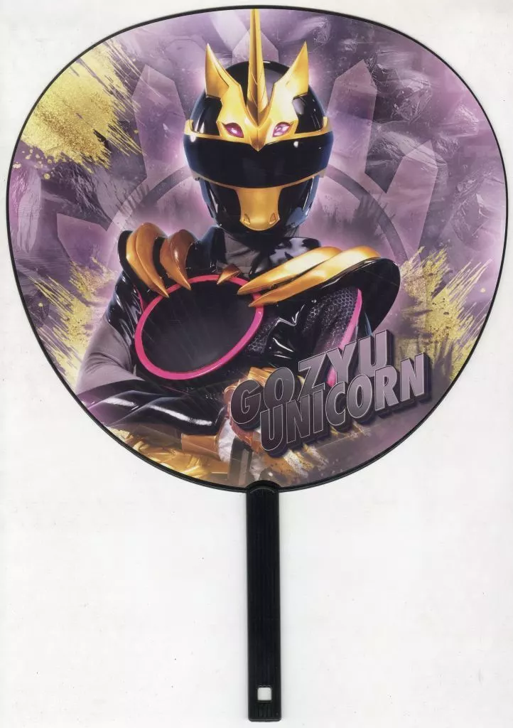 ゴジュウユニコーン うちわ 駿河屋 -<中古>ゴジュウユニコーン/一河角乃 BIGうちわ 「ナンバーワン