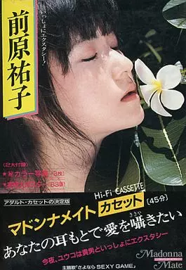 駿河屋 -【アダルト】<中古>付録付)マドンナメイトカセット＜アダルト