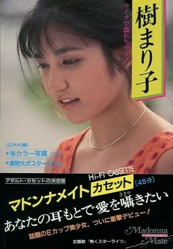 2025年最新】マドンナメイトカセットの人気アイテム - メルカリ
